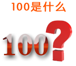 ͨƏVwИI(y)100PI~