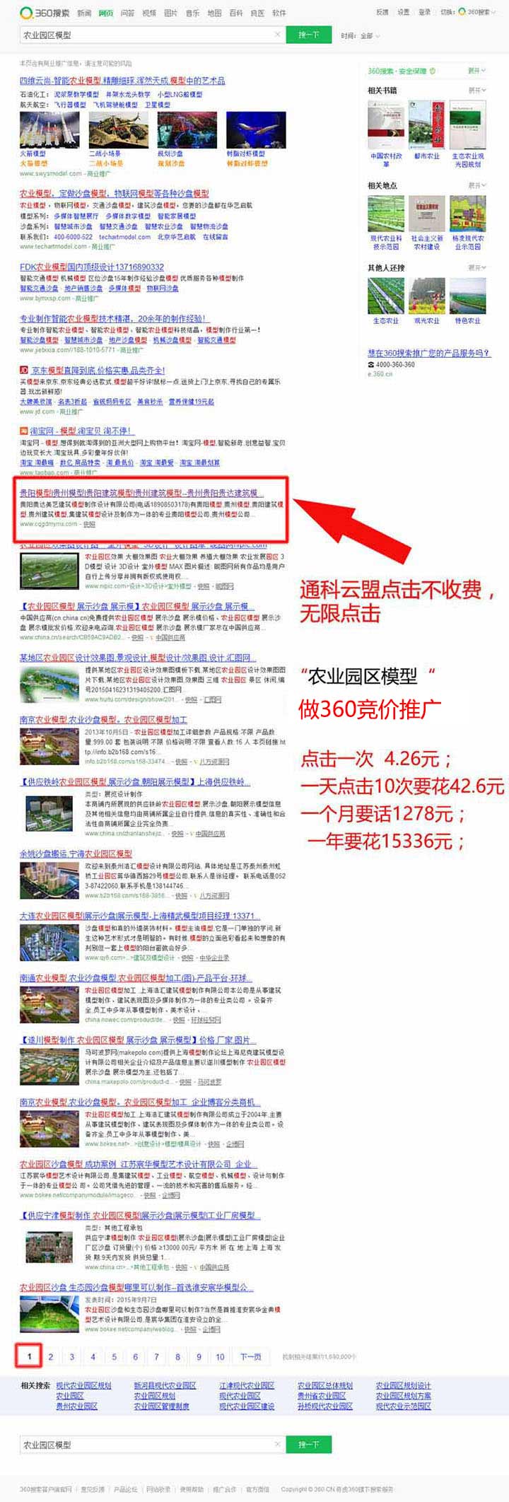 农业园区模型_360搜烦(ch).jpg