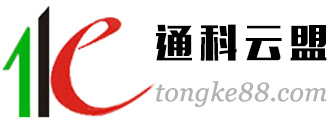 通科云盟推廣